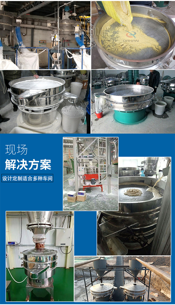 圓形振動(dòng)篩使用現(xiàn)場(chǎng)圖